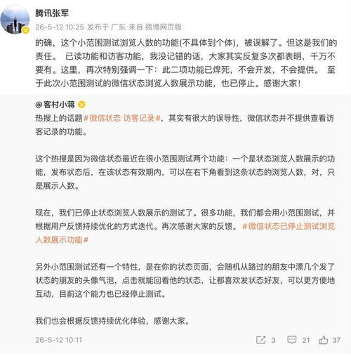 微信灰測(cè)“訪客記錄”功能引發(fā)網(wǎng)友恐慌，騰訊回應(yīng) 守好隱私底線